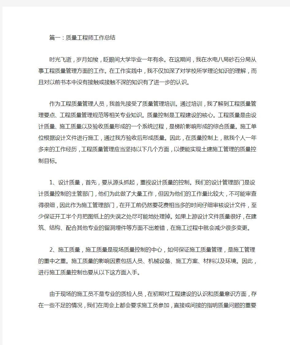 质量工程师工作总结