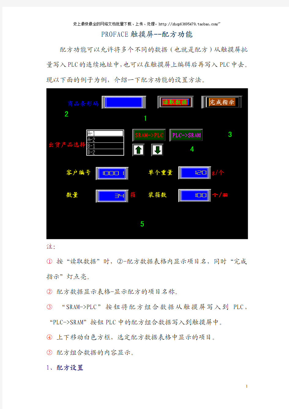 PR OFAC E 触摸屏--配方功能PROFACE