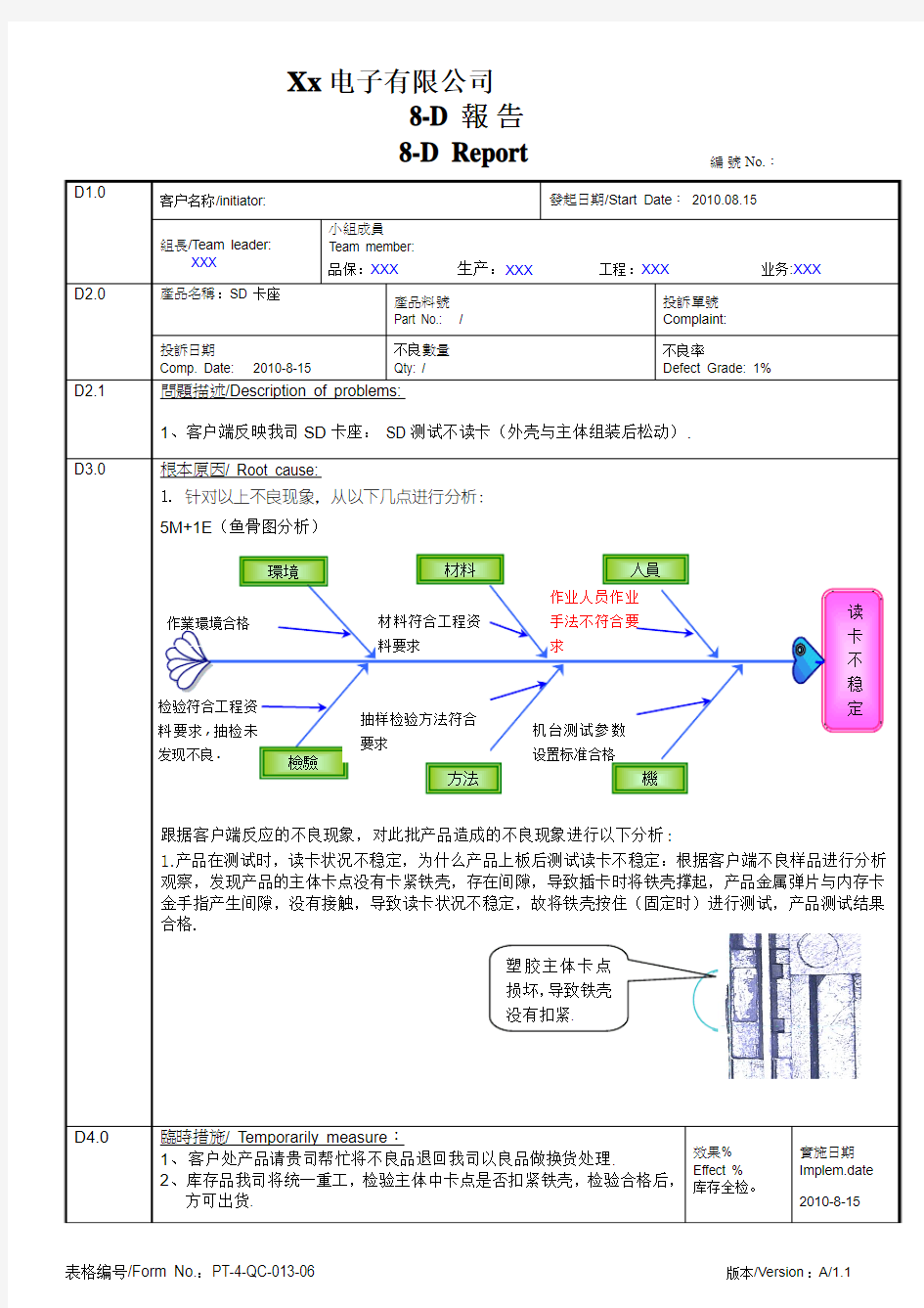 SD卡座不读卡8D异常改善报告