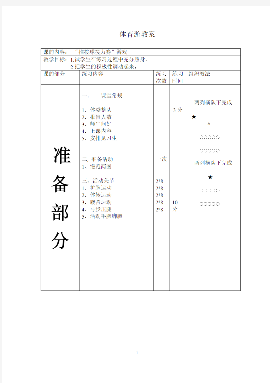 大学体育游戏教案