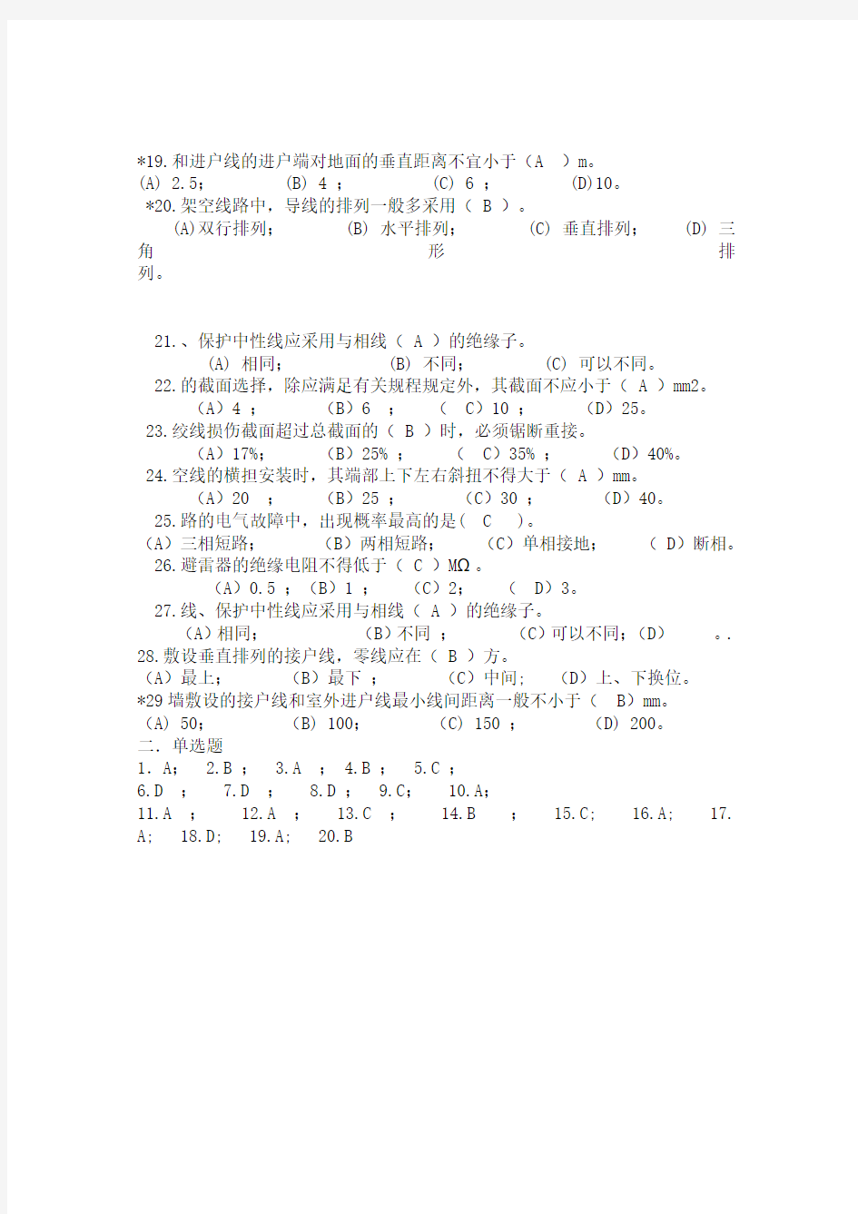 架空线路考试题及答案2