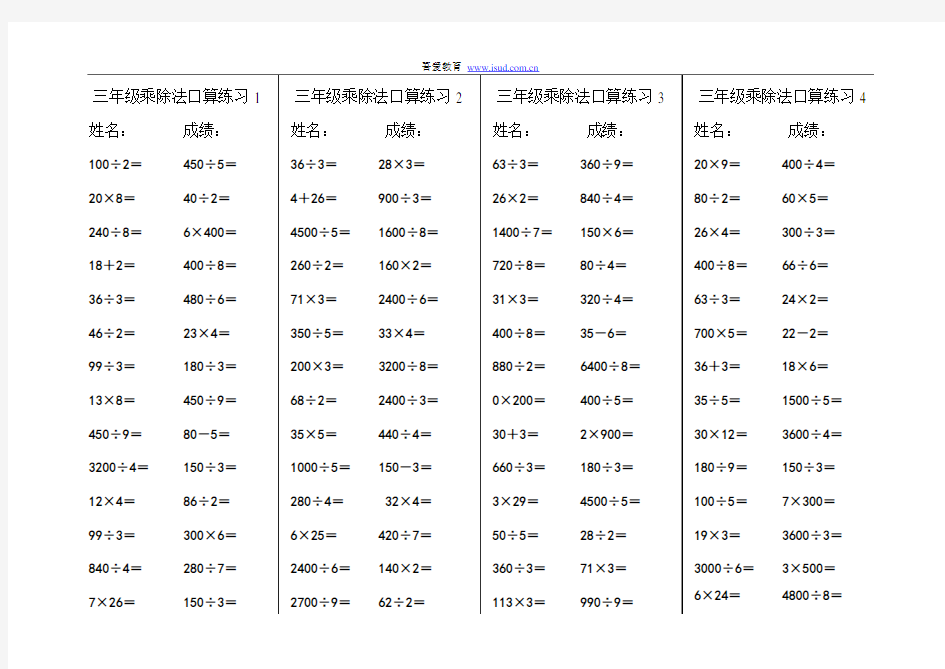 三年级乘除法口算练习1