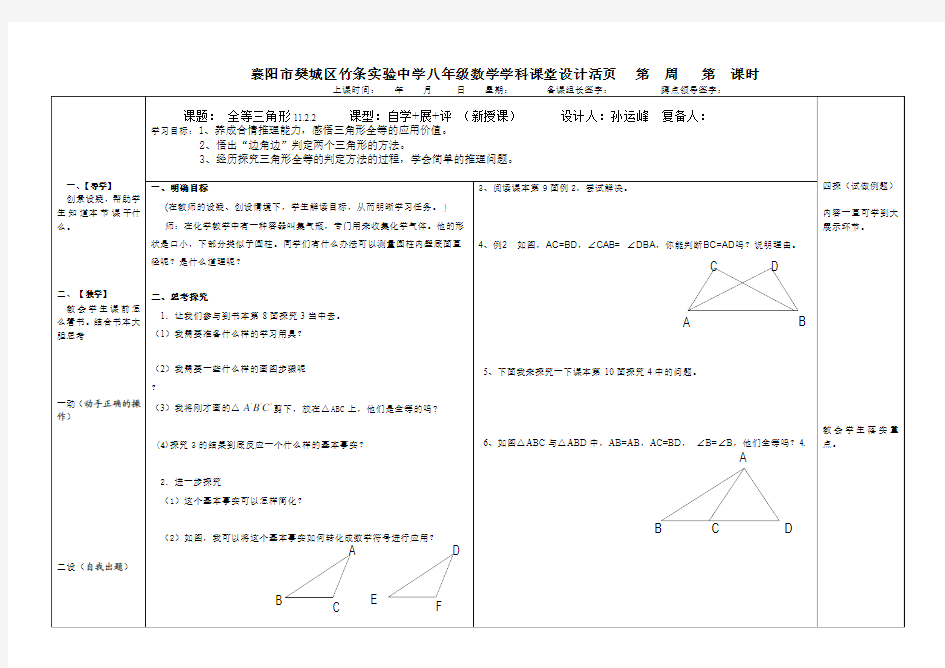 竹条实验中学数学导学案---孙运峰