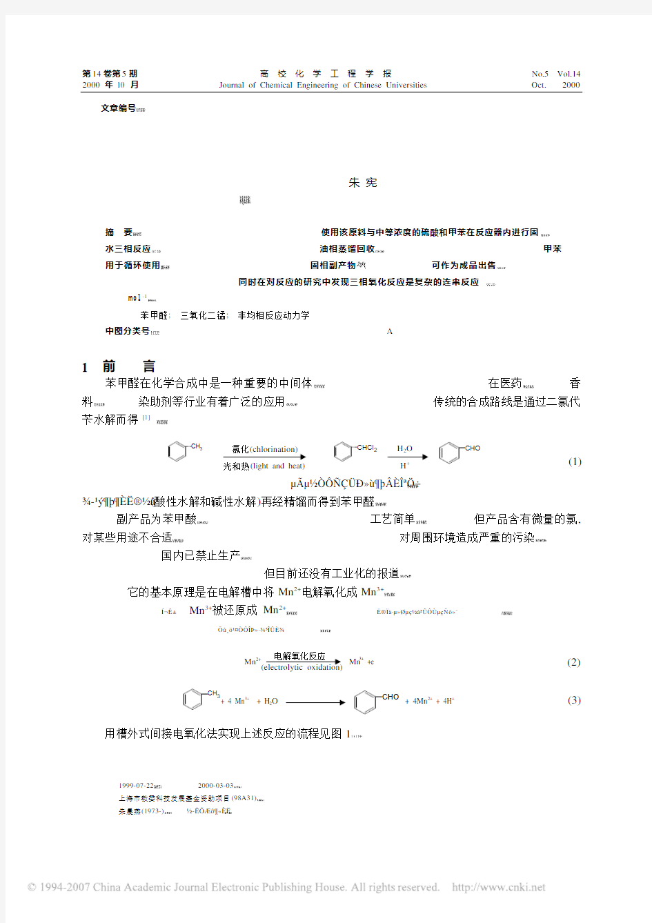 苯甲醛绿色生产新工艺