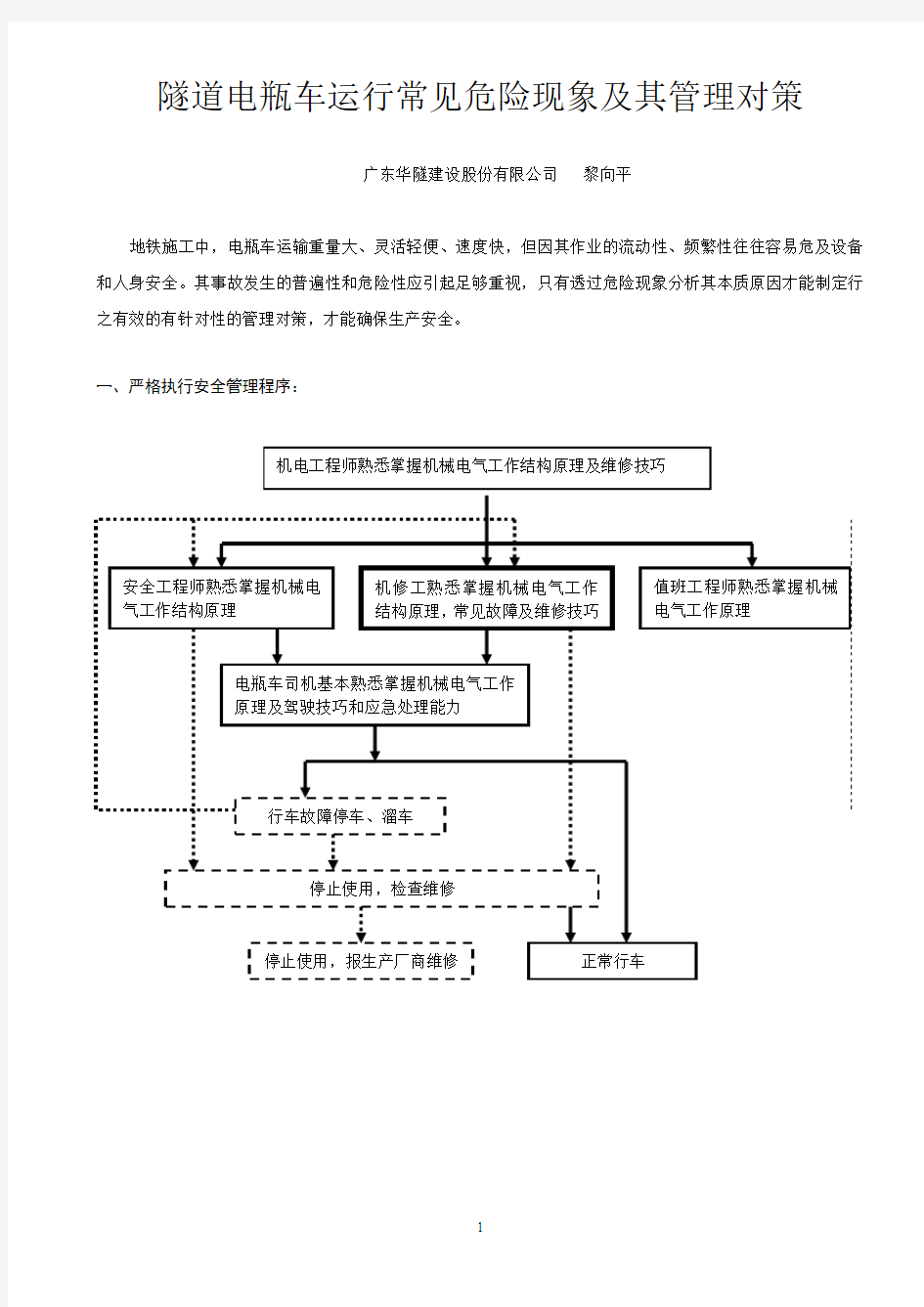 电瓶车常见危险现象及其管理对策