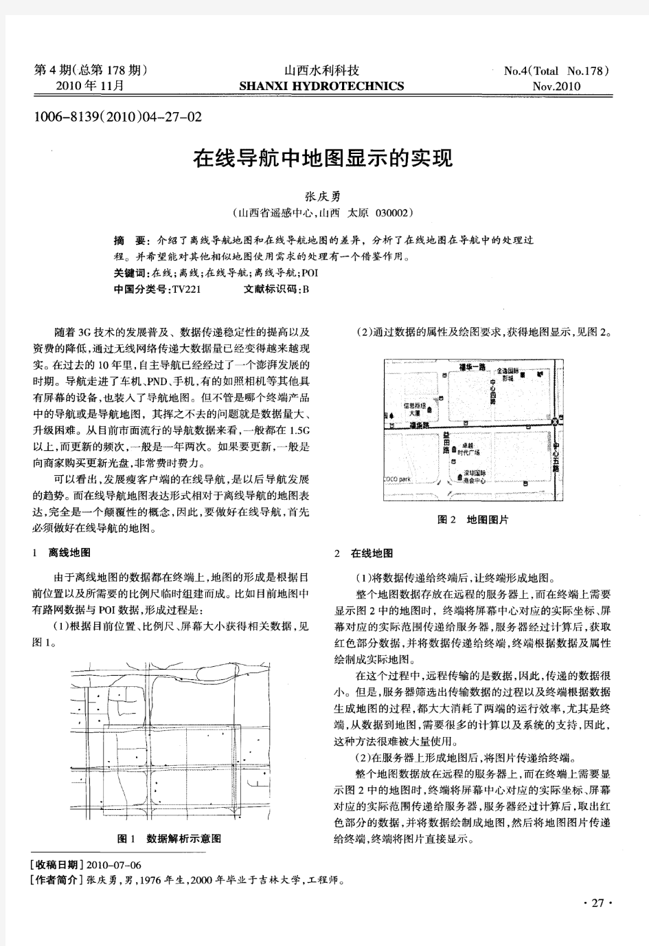 在线导航中地图显示的实现