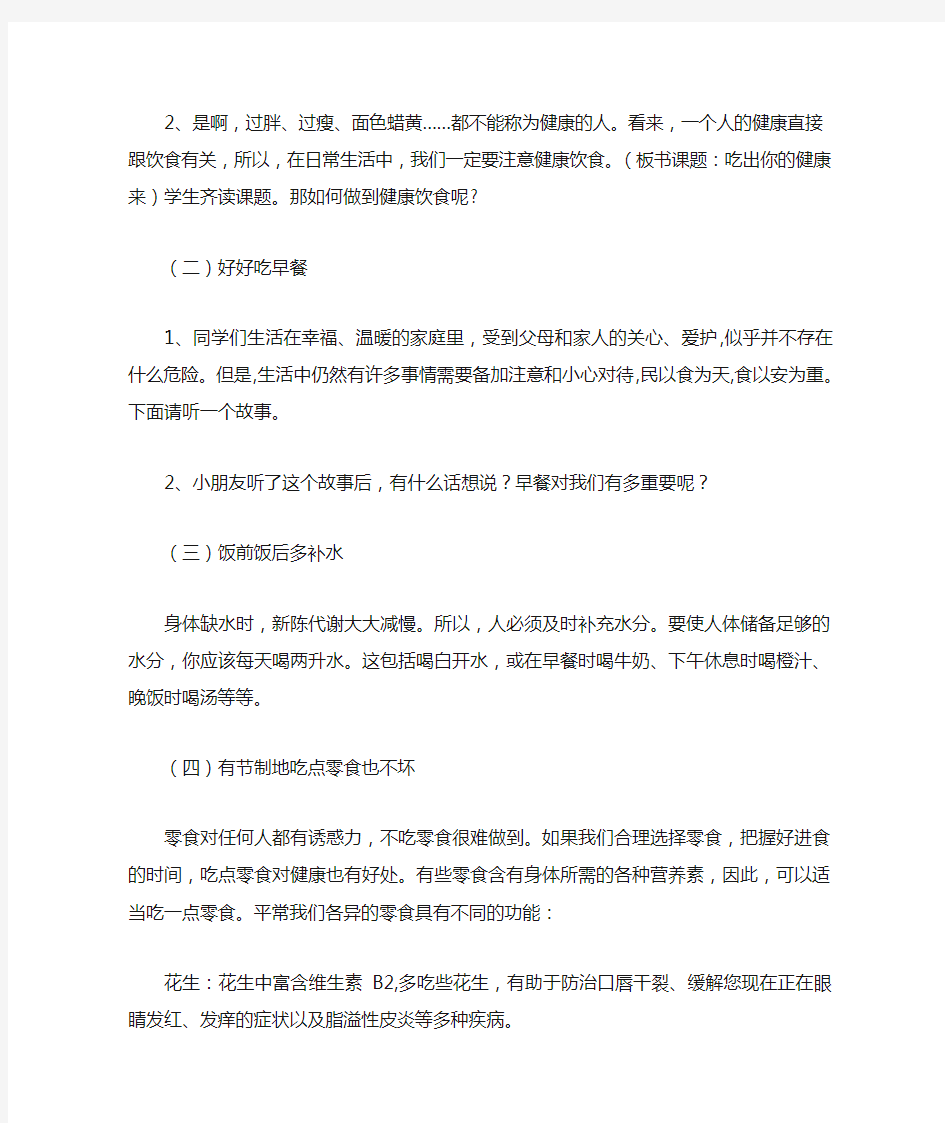 营养与健康教育教案