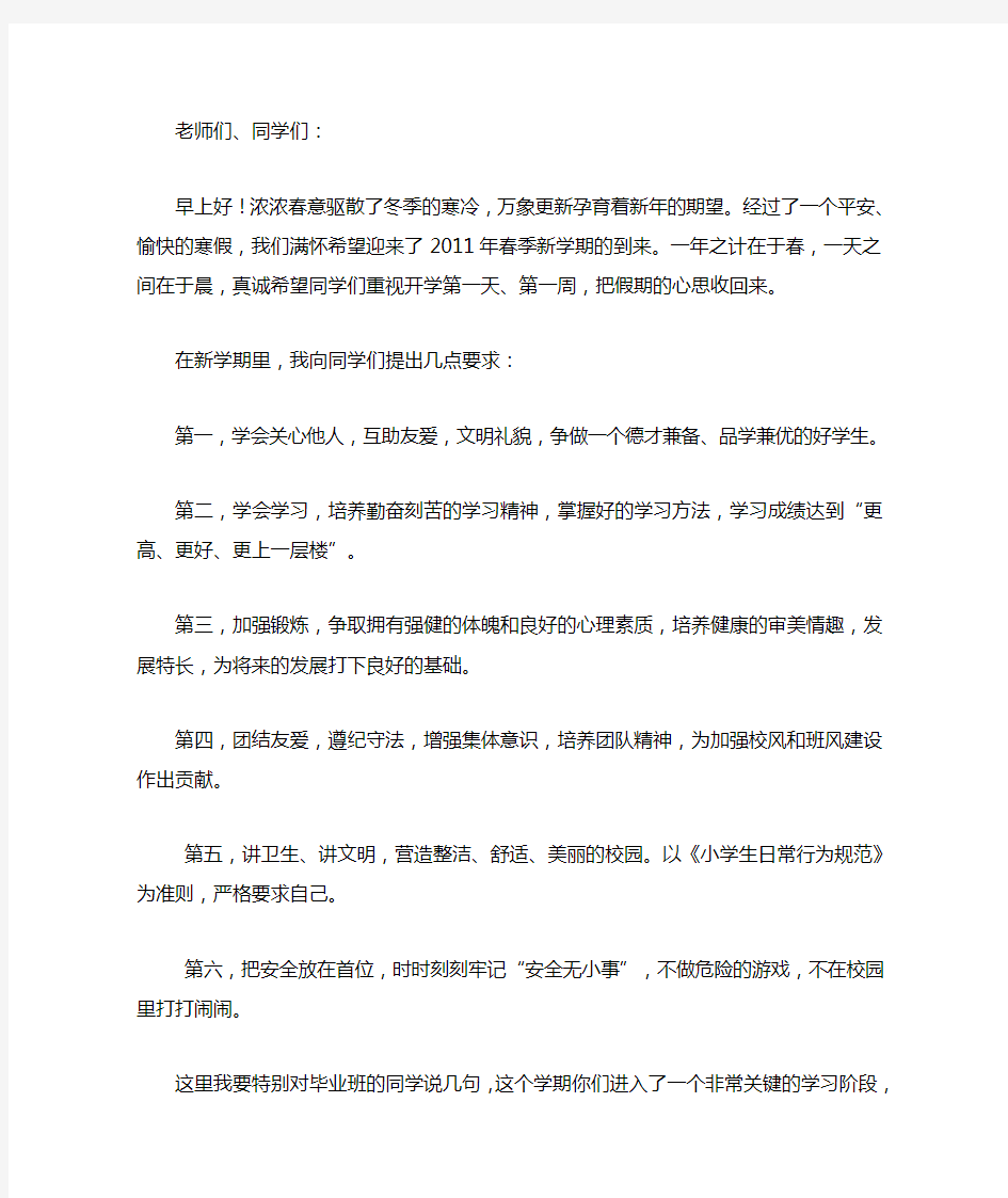 国旗下讲话 开学第一课