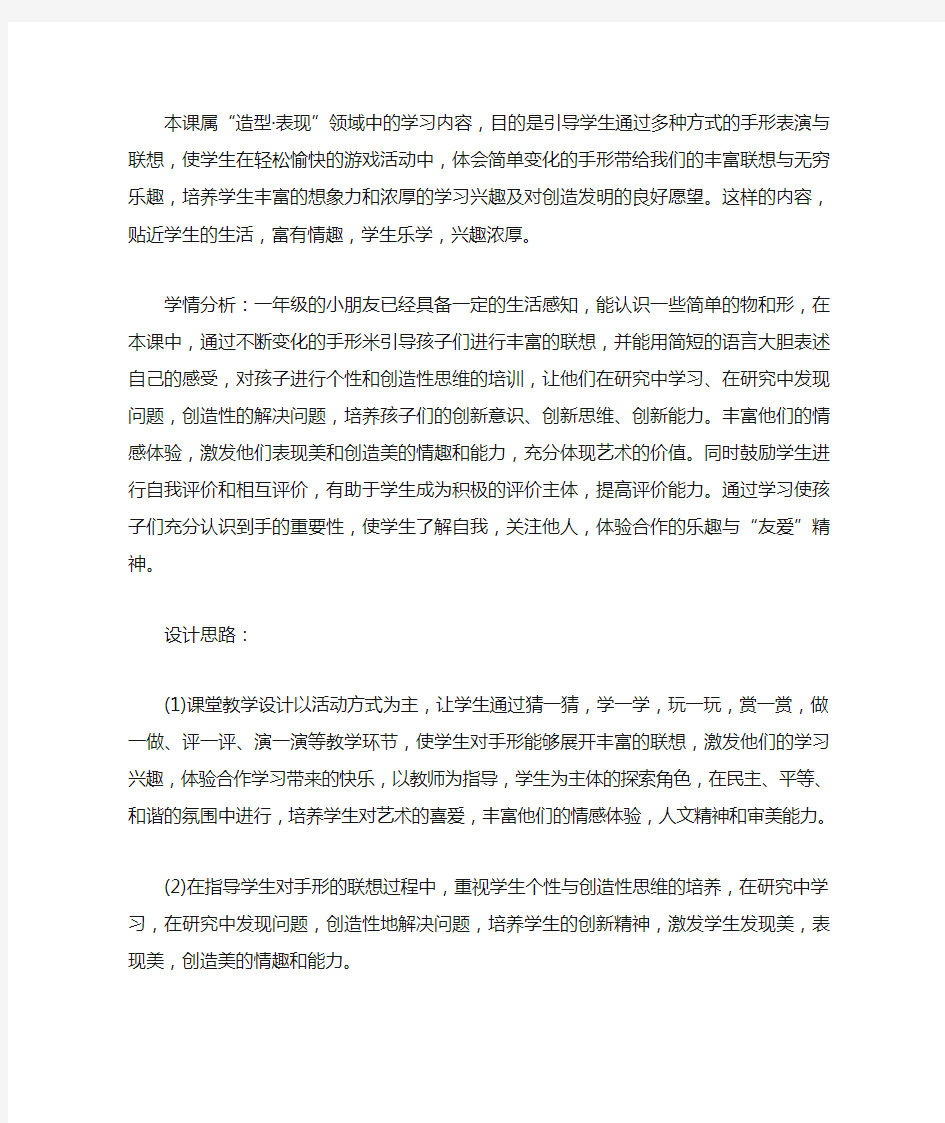 手形的联想教案