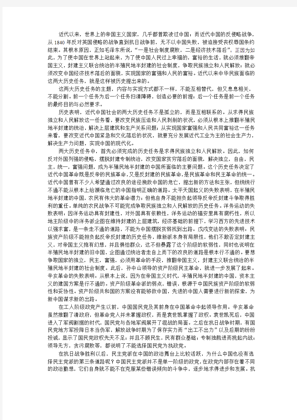 《中国近代史》论文