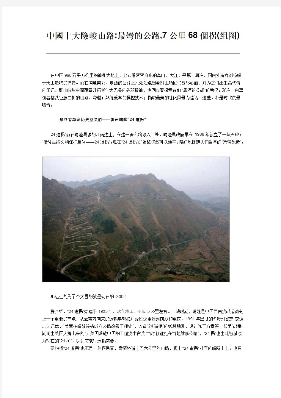 中国十大险峻山路