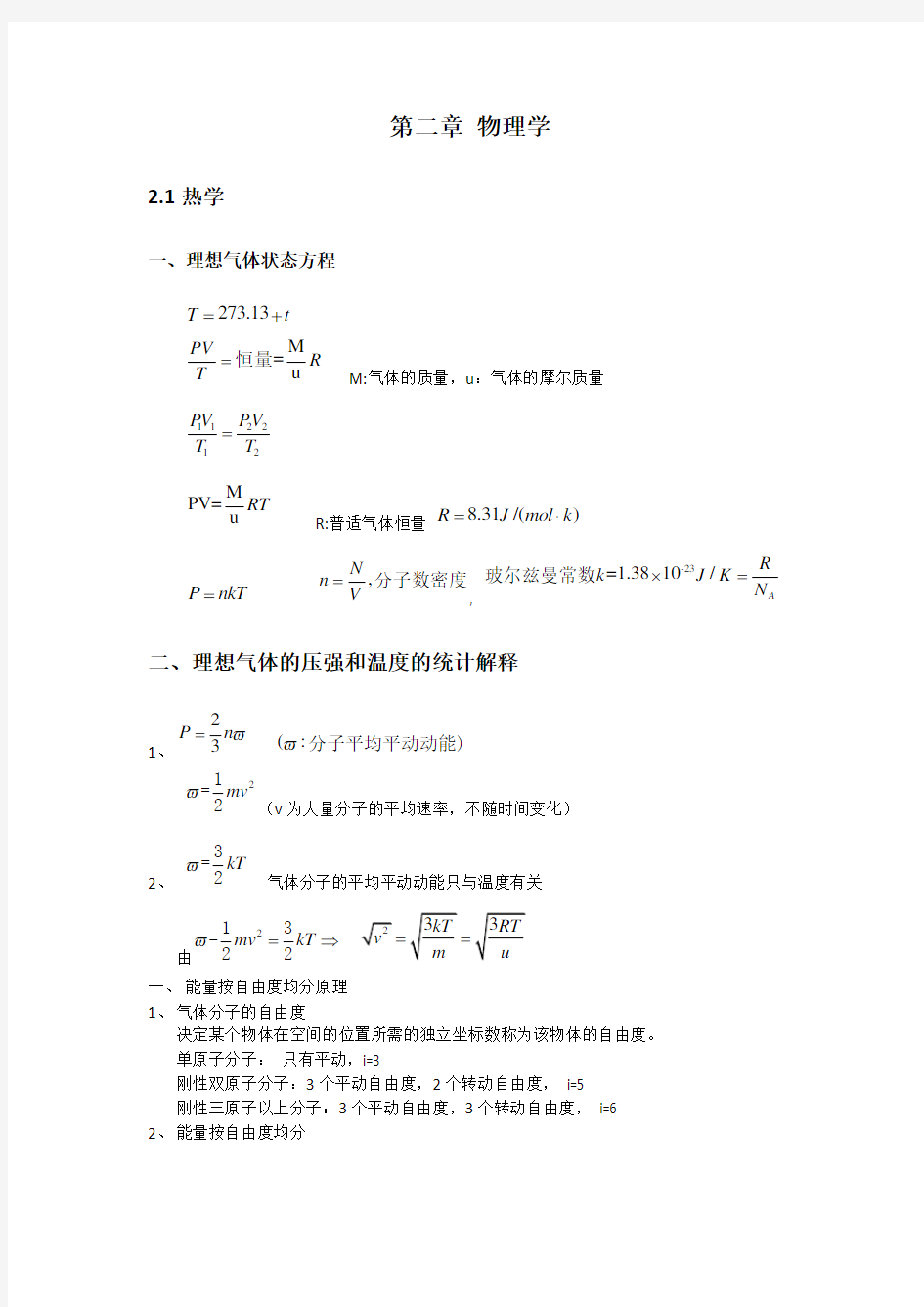 注册电气工程师基础考试个人笔记