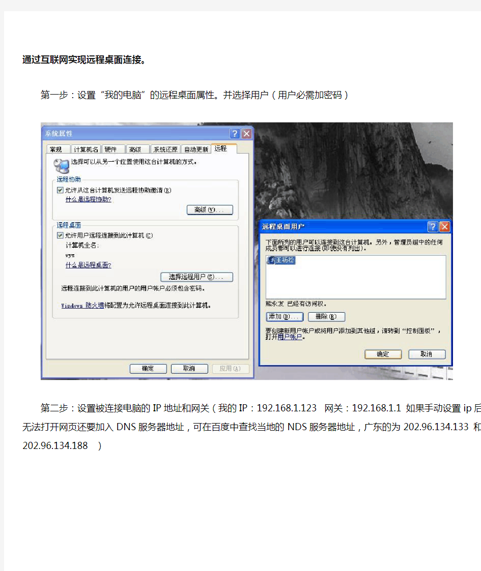 通过互联网实现远程桌面连接