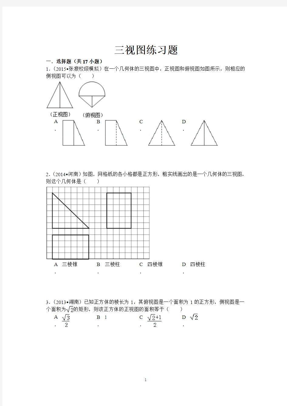 三视图练习题 菁优网