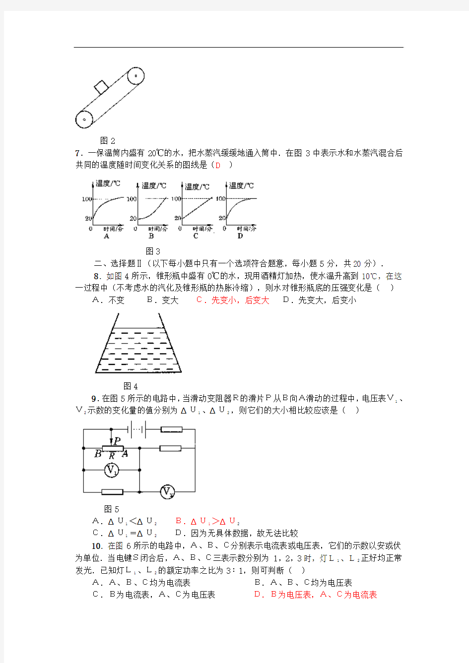 上海市第14届初中物理竞赛(复赛)试题及解答