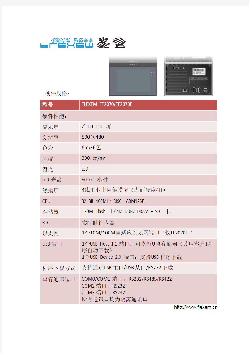 FLEXEM FE2070 FE2070E 规格书