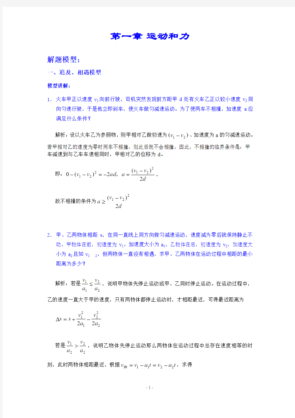 经典高考物理解题模型(吐血整理)