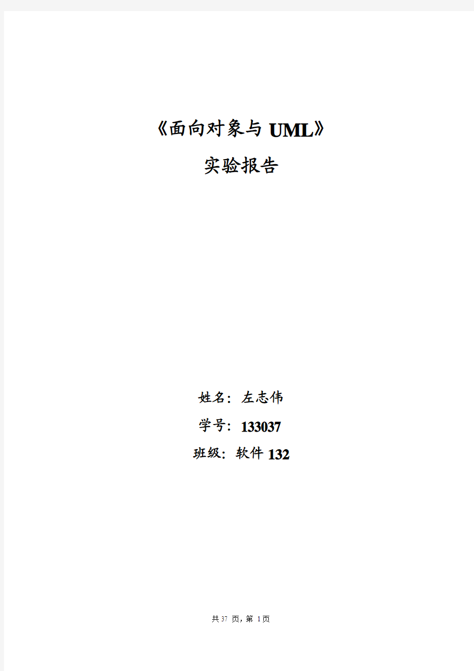 uml实验报告123456