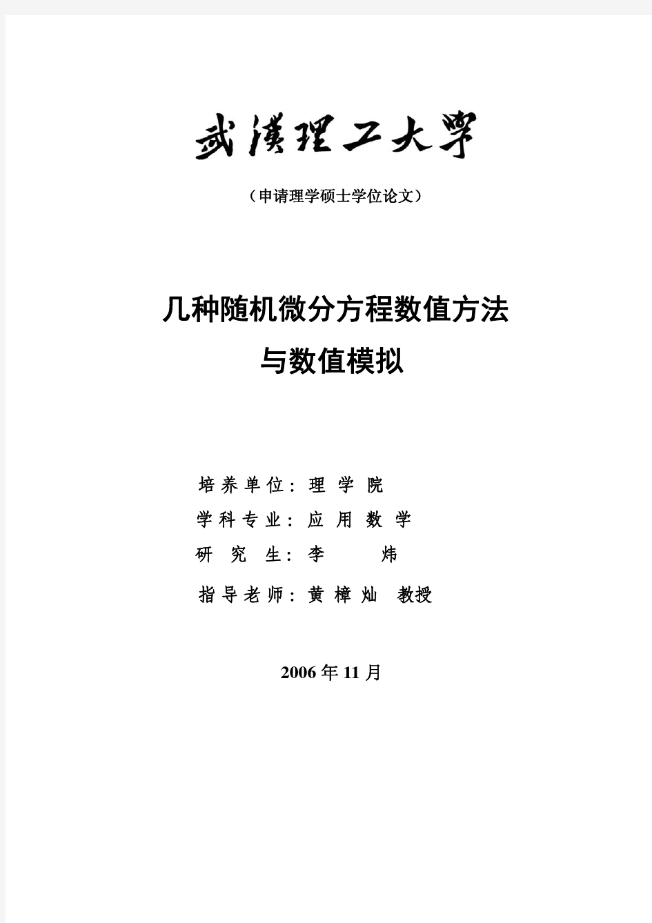 几种随机微分方程数值算法和数值模拟