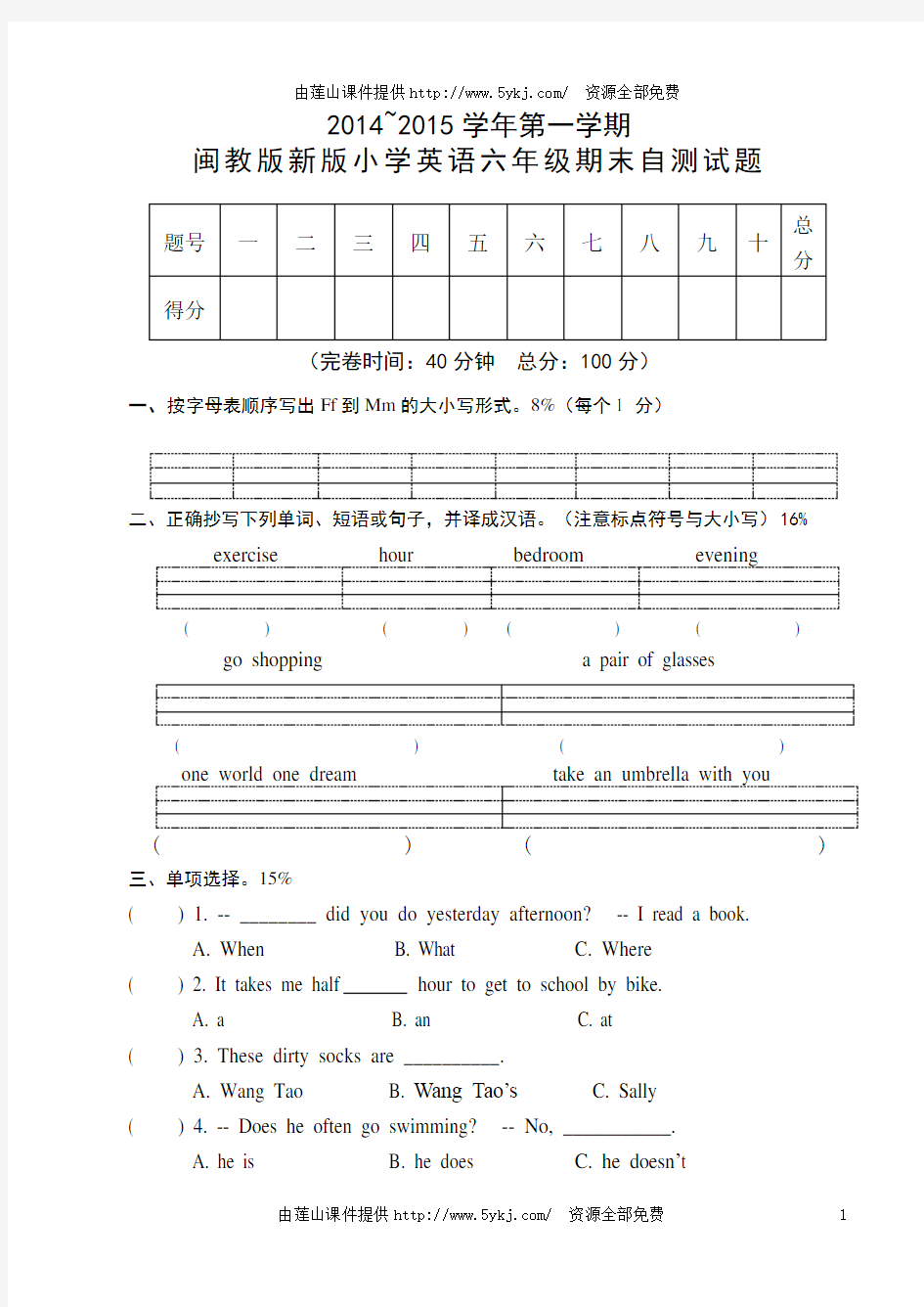 2014-2015新版闽教版六年级英语上册期末测试题