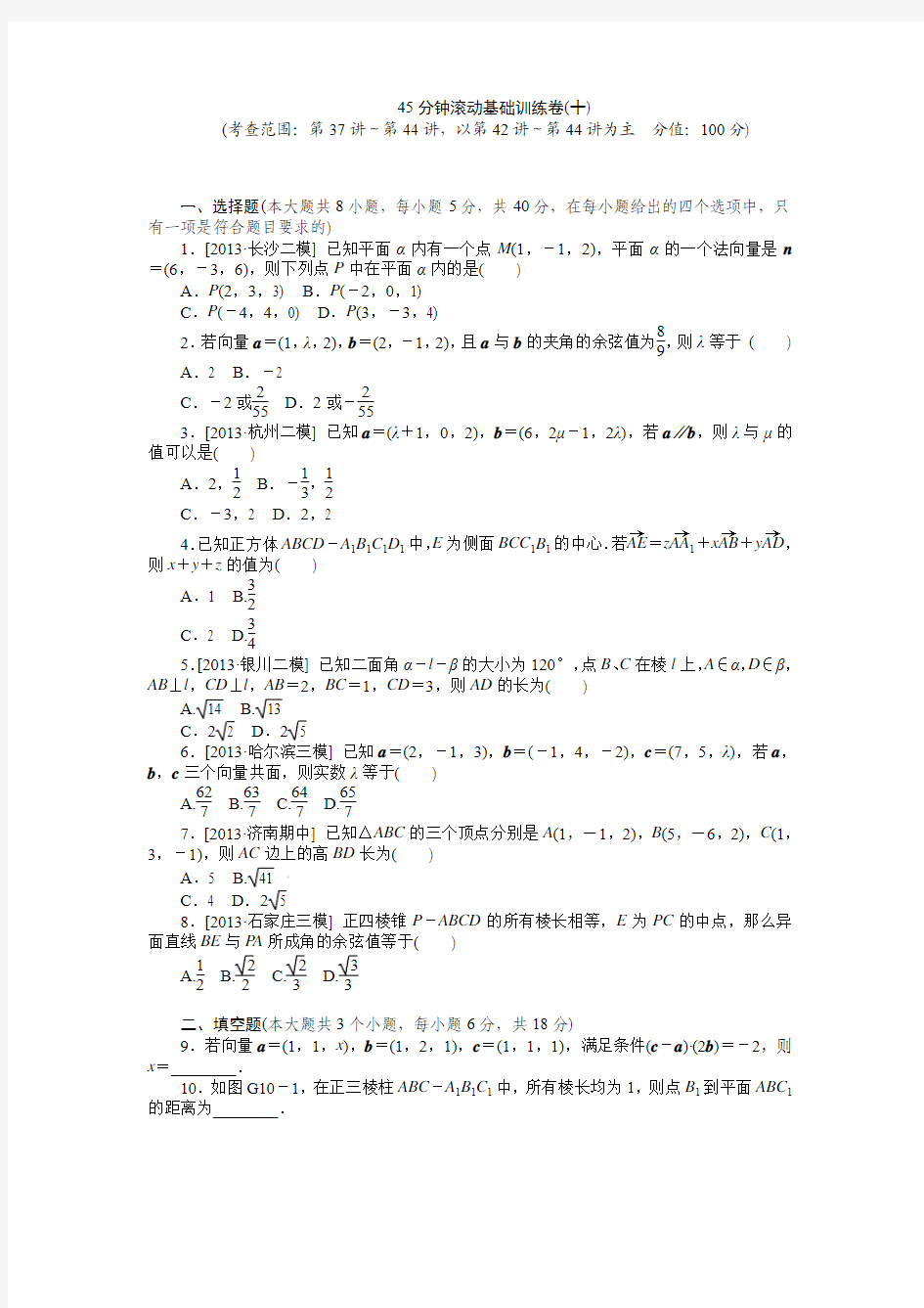 2014届高三数学(第42讲空间向量运算--第44讲立体几何中的向量方法二——空间角与距离的求解,含精细解析)