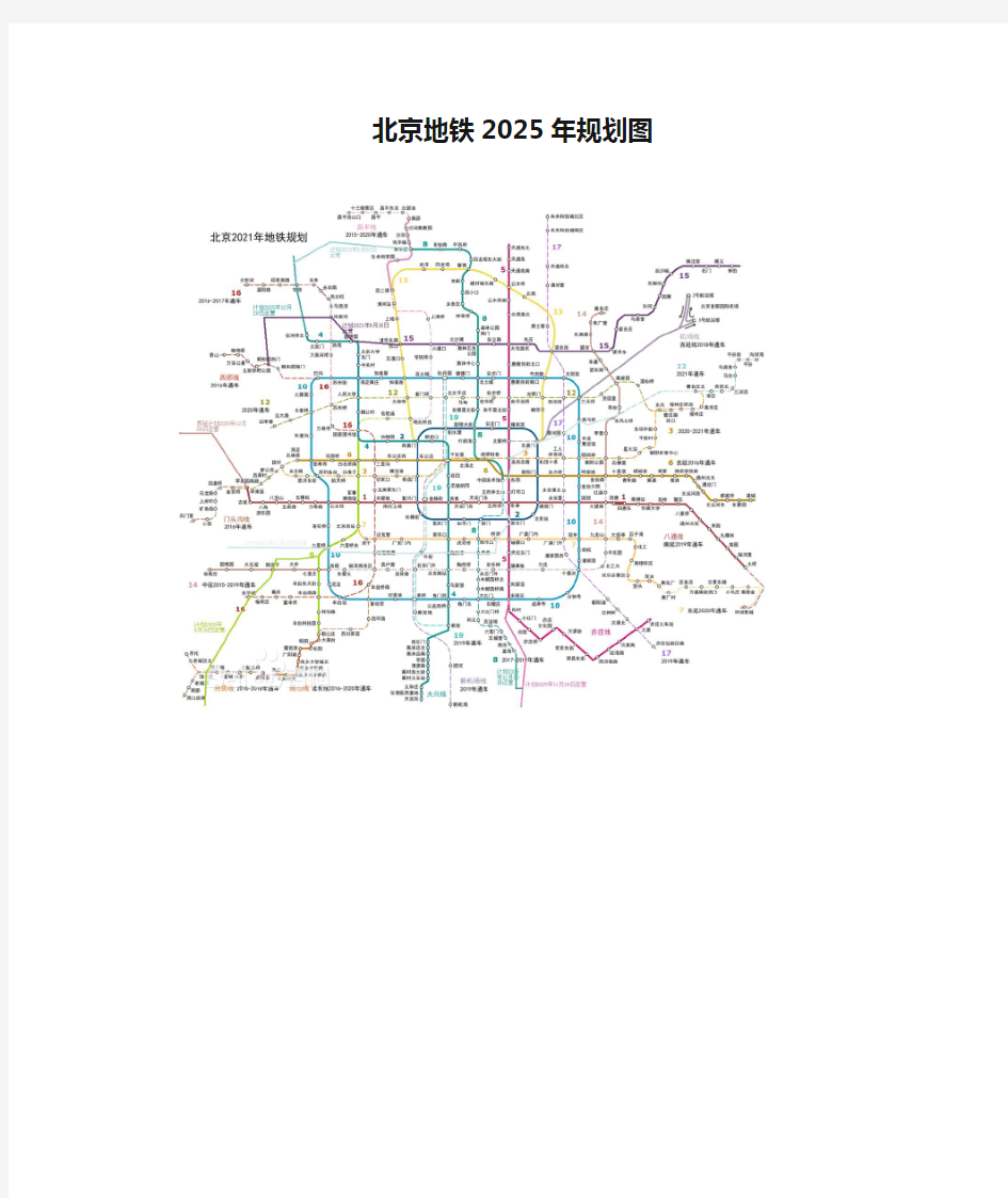 北京地铁2025年规划图