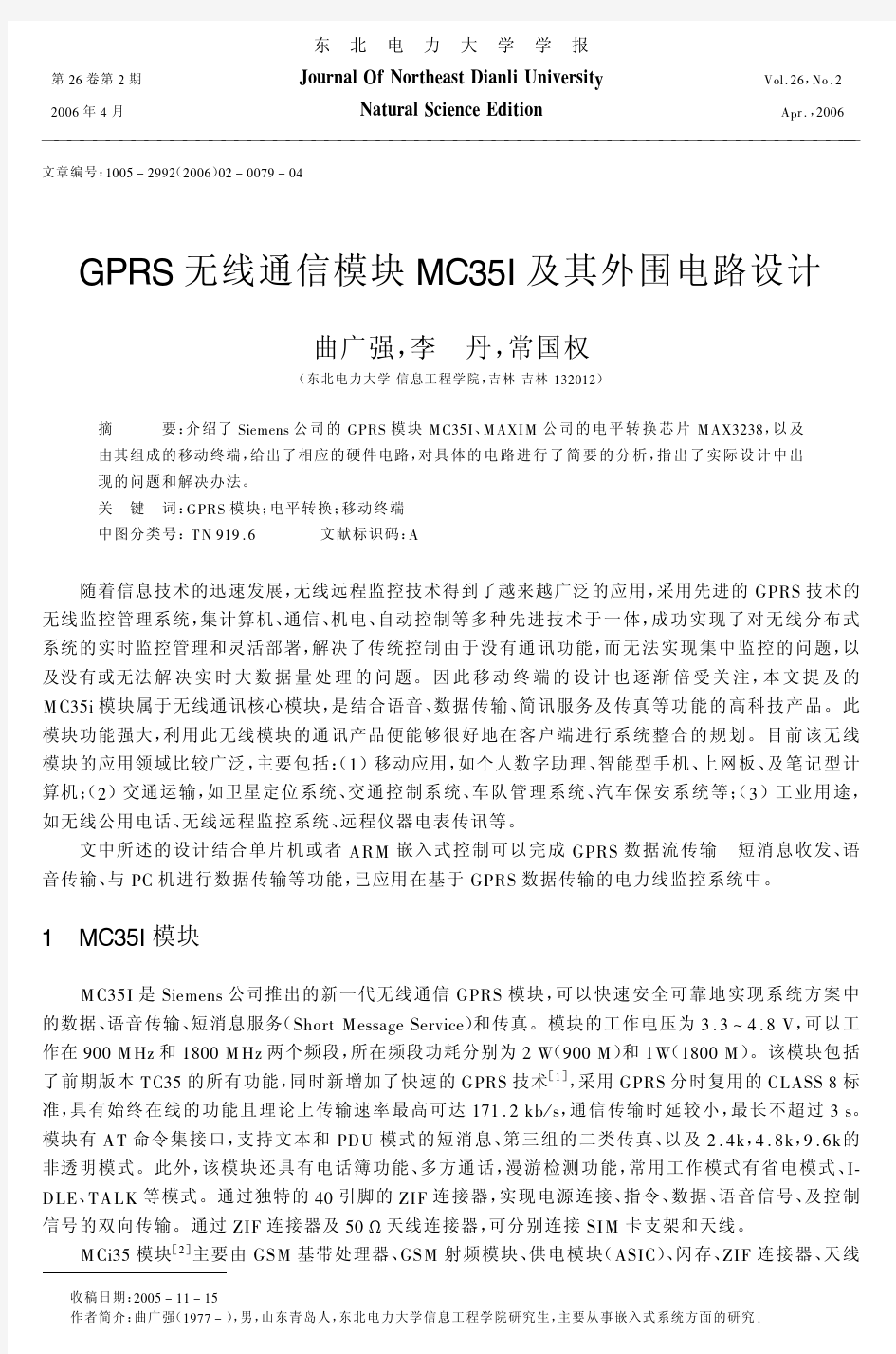 GPRS无线通信模块MC35I及其外围电路设计