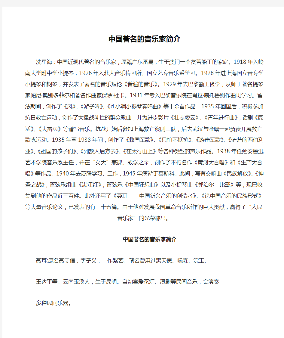 中国著名的音乐家简介