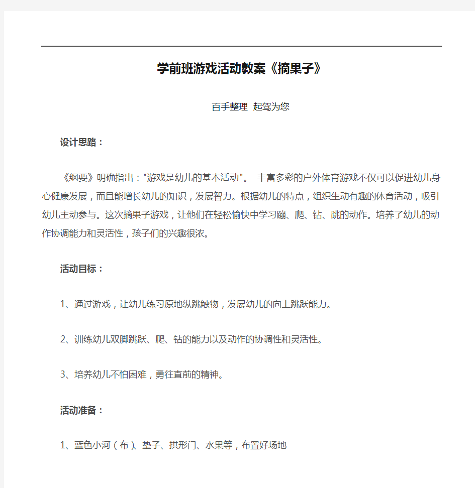 学前班游戏活动教案《摘果子》