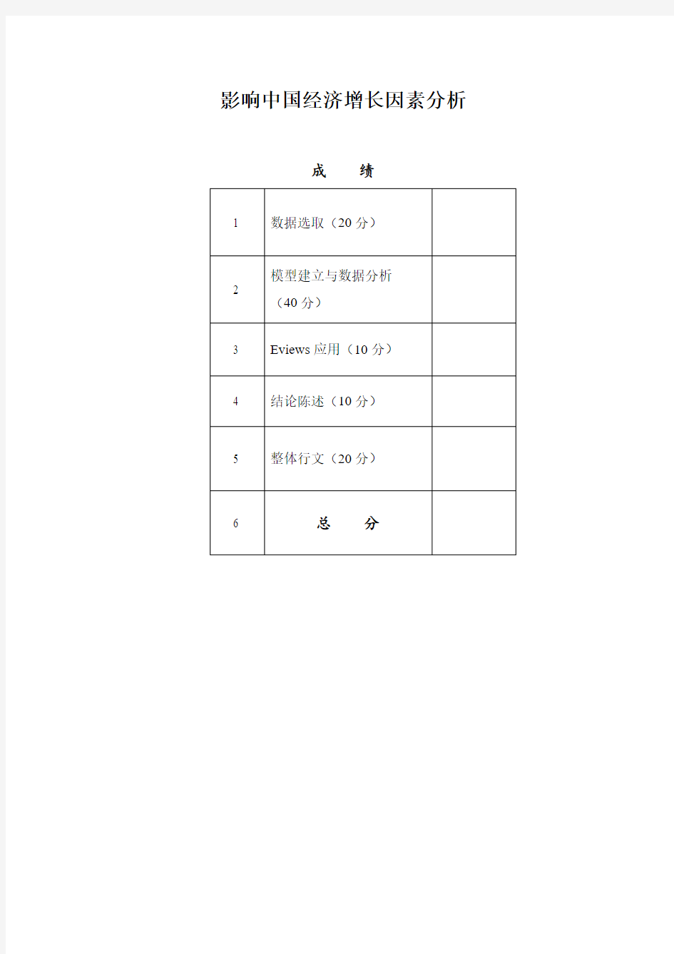 影响中国经济增长因素分析