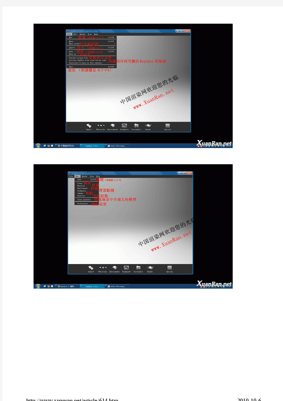 keyshot 2 渲染器界面中文翻译教程