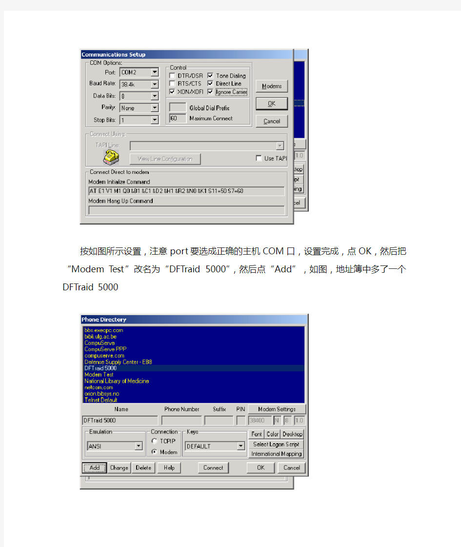 Netterm的配置方法