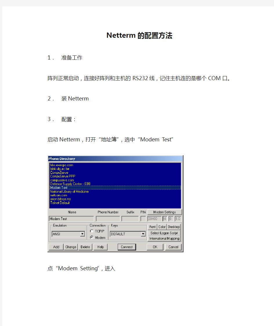 Netterm的配置方法