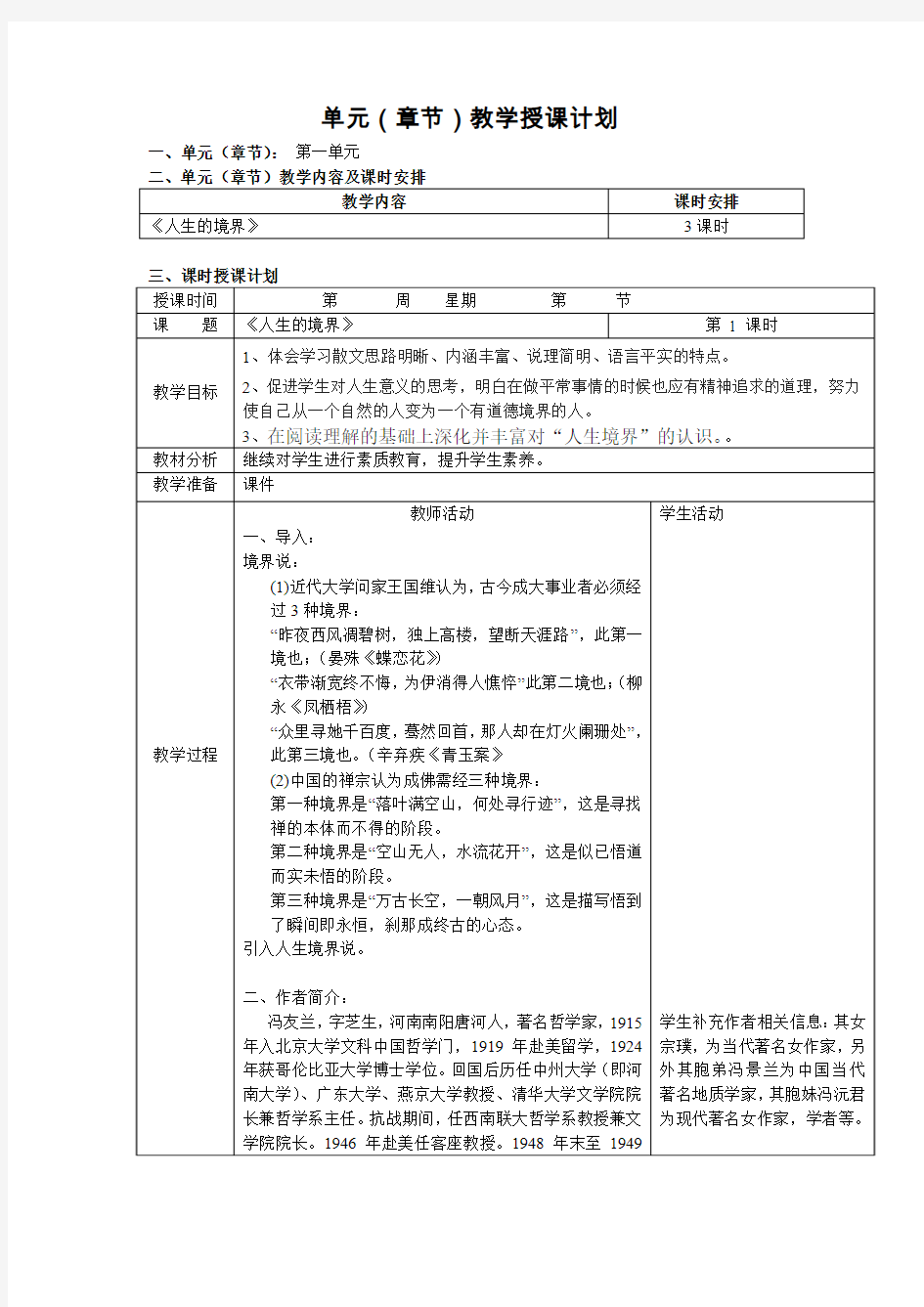 中职语文基础下册《人生的境界》word教案