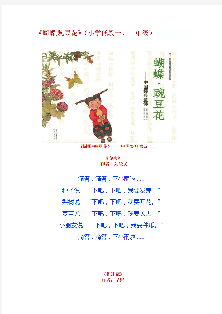 《蝴蝶.豌豆花》(小学低段一、二年级)