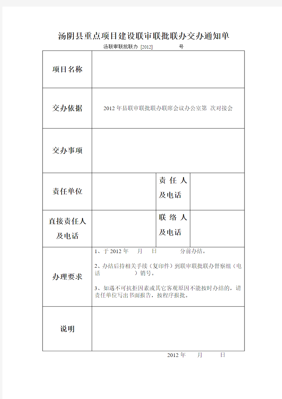 联审联批联办交办通知单