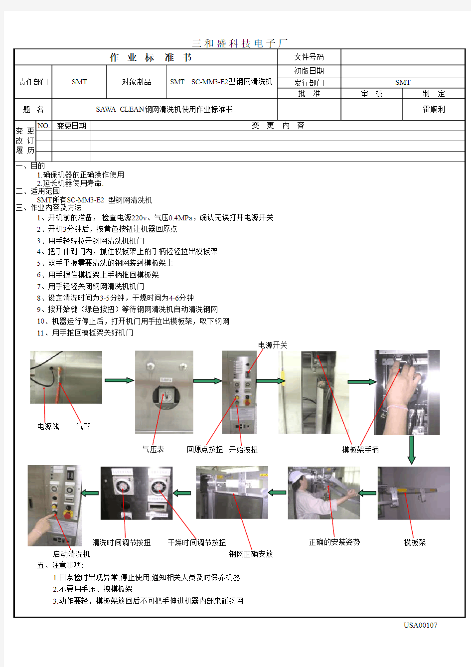 SAWA CLEAN作业标准书