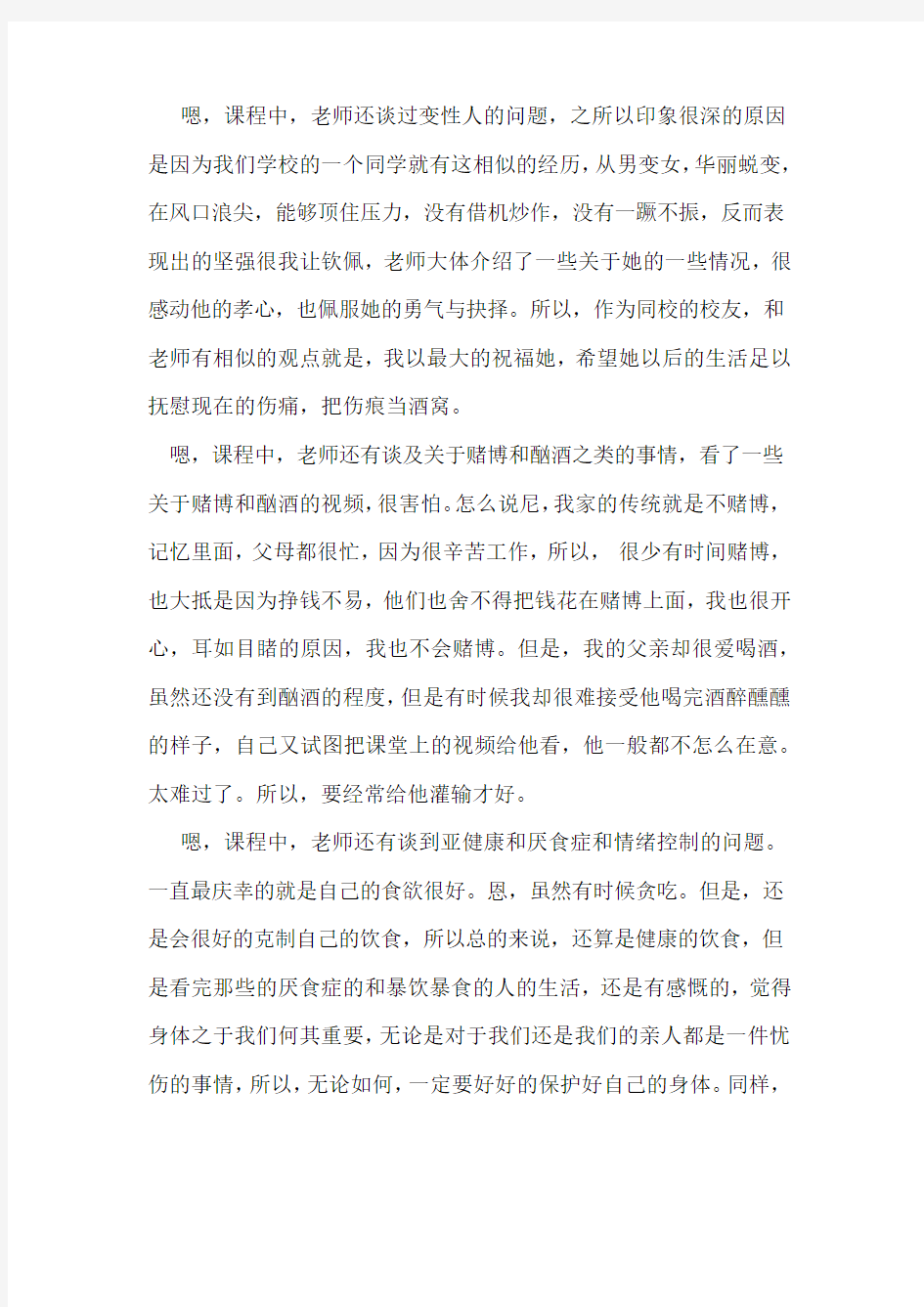 健康心理学的心得体会