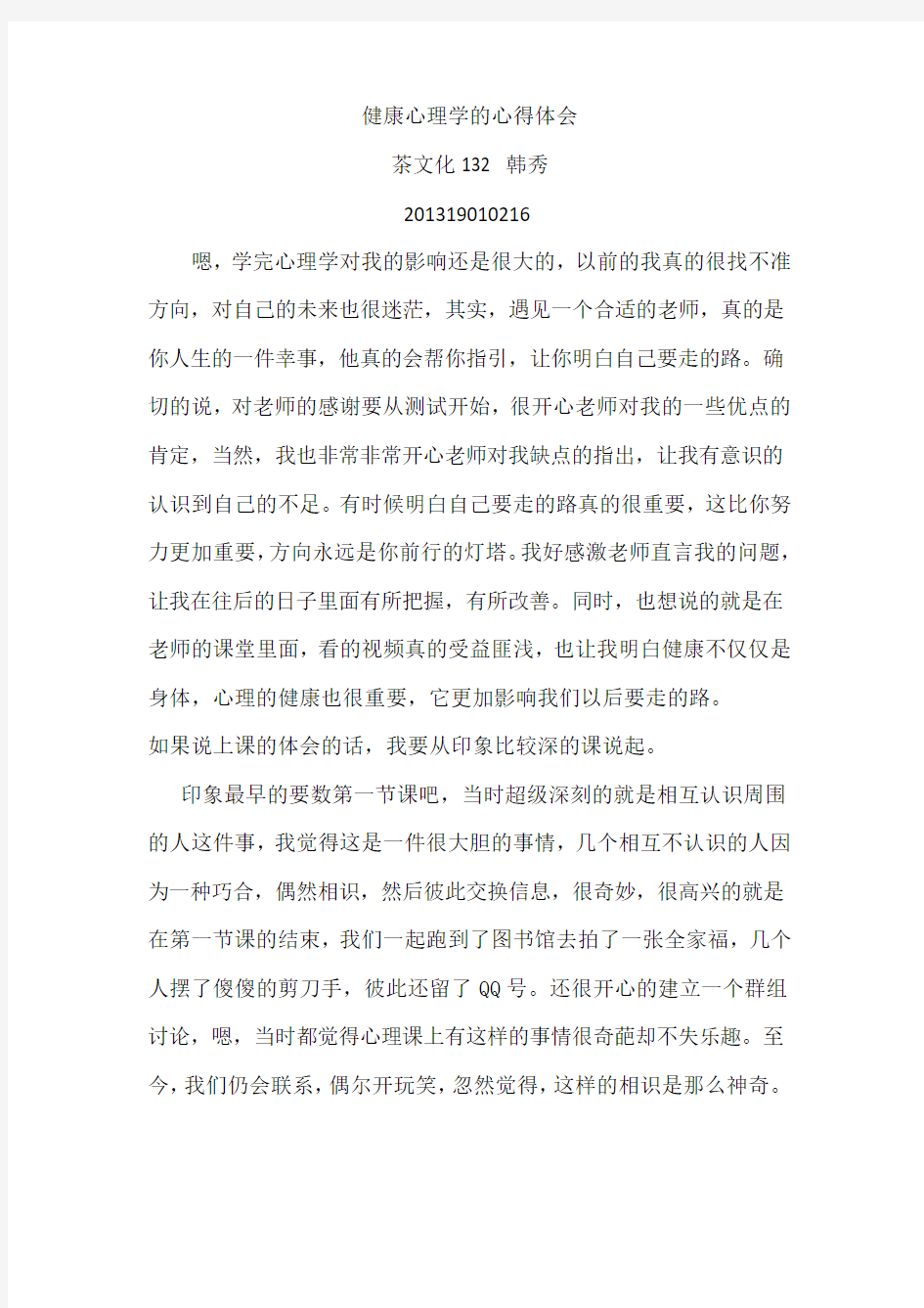 健康心理学的心得体会