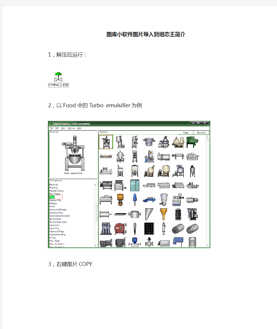 图库小软件图片导入到组态王步骤