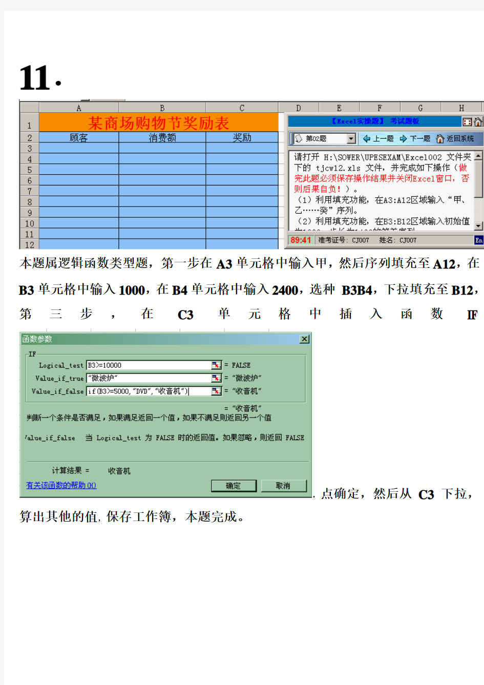 会计电算化excel所有题型及讲解(含图excel3