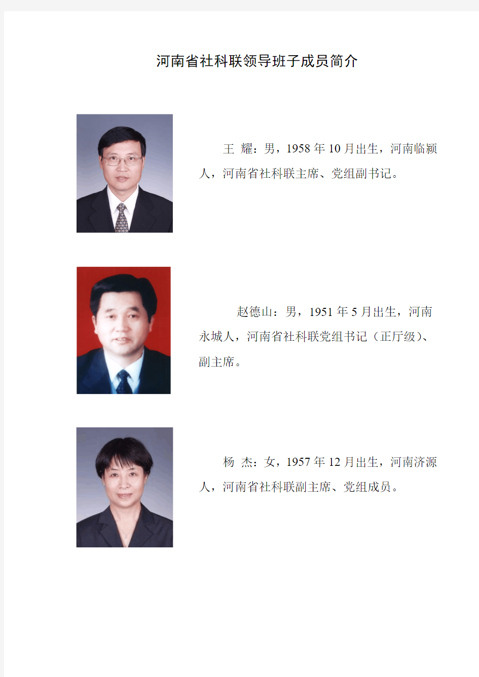 河南省社科联领导班子成员简介