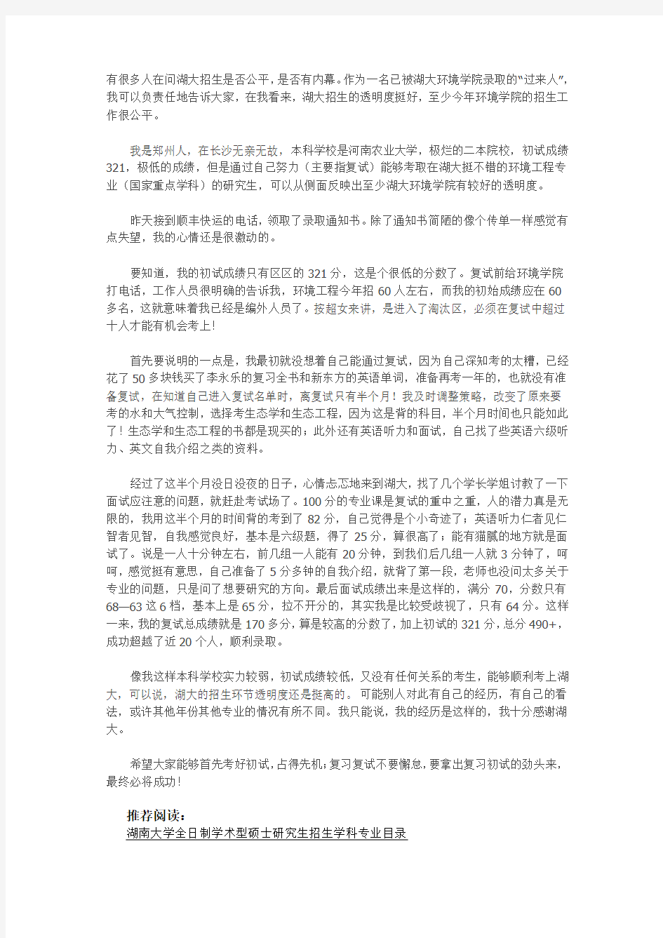 湖南大学环境工程专业考研复试经历与建议