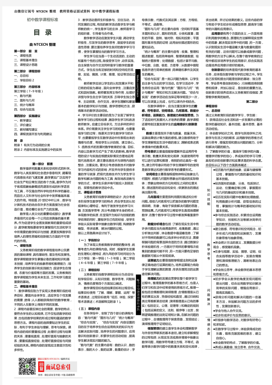 黑龙江初中数学课程标准全
