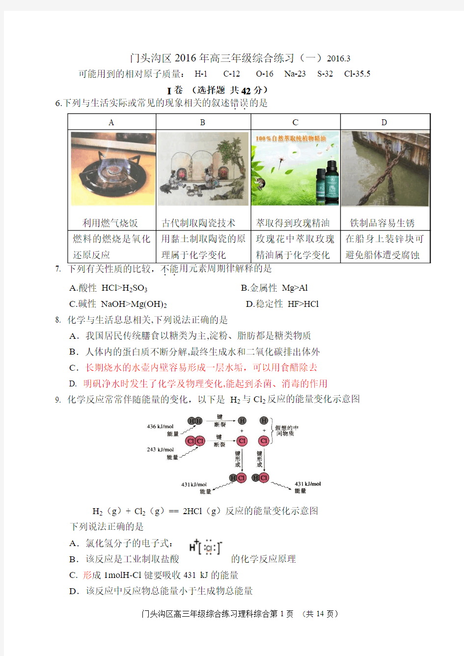 2016年门头沟区高三化学一模试题及答案