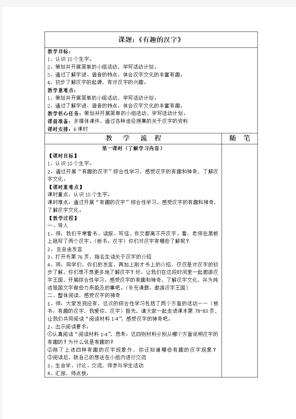 五上《有趣的汉字》教学设计