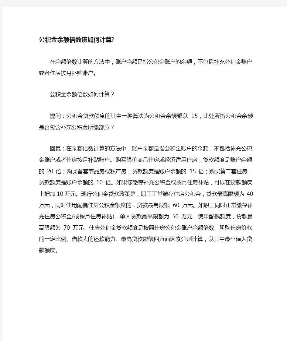 公积金倍数如何计算