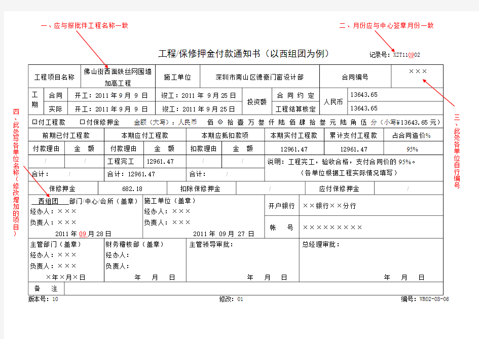 工程和保修押金付款通知书(填写模板)