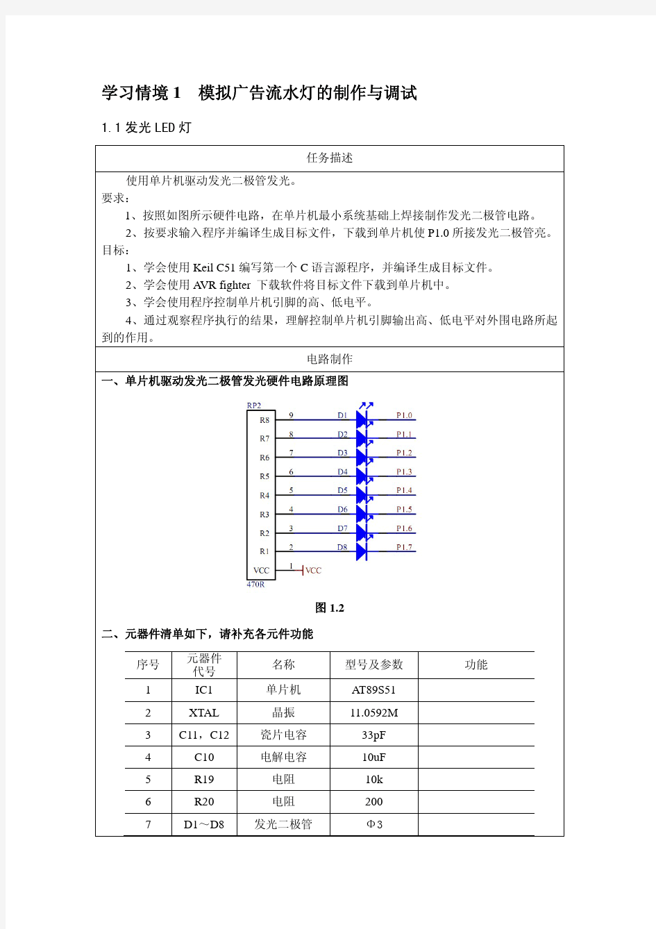 单片机控制LED