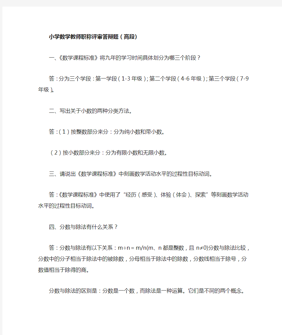 小学数学教师职称评审答辩题